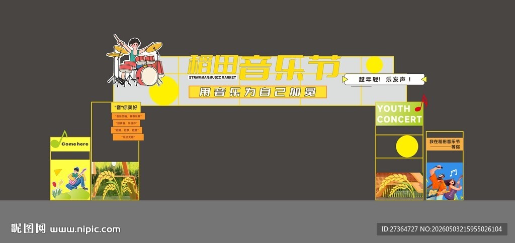 音乐拱门