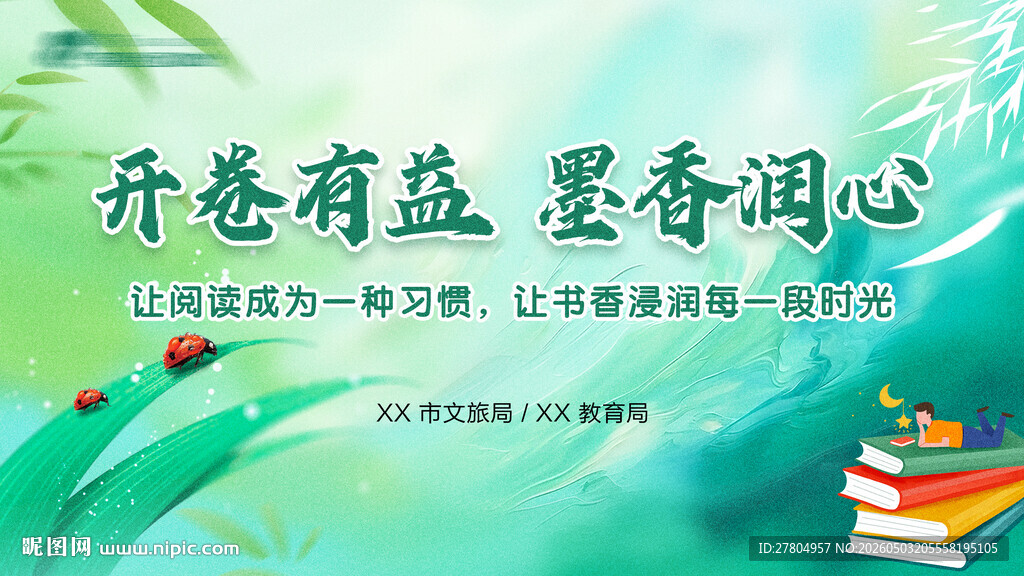 阅读背景