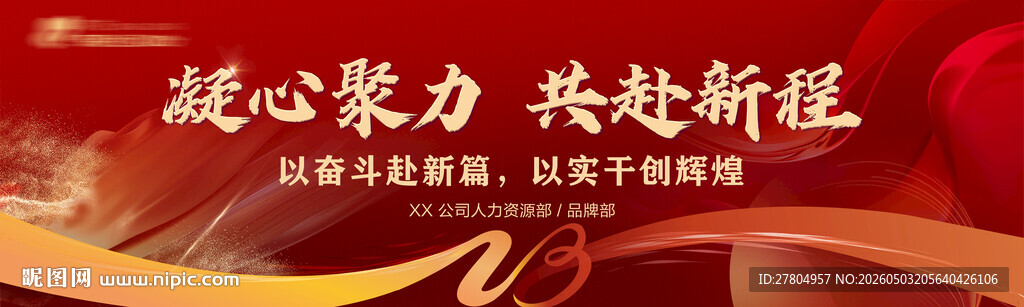 红色公司会议背景