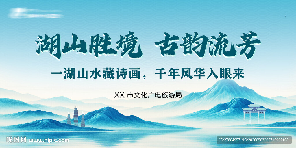 中式山水背景