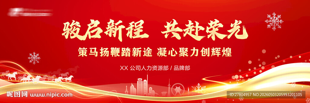 红色会议背景