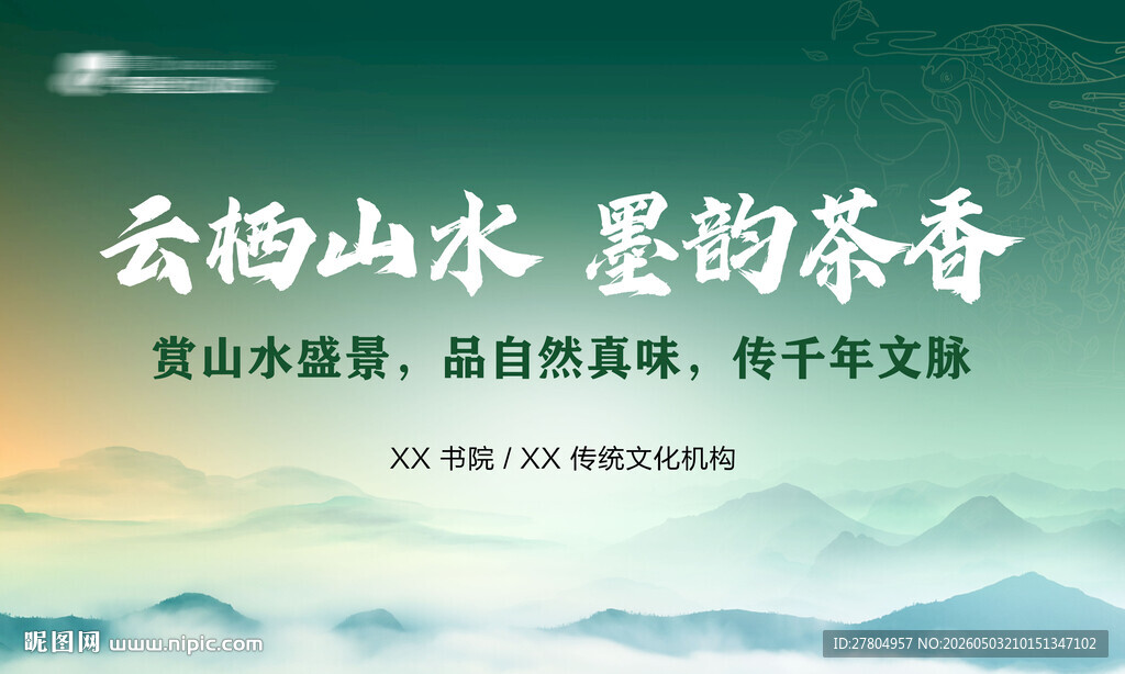 中式山水水墨背景