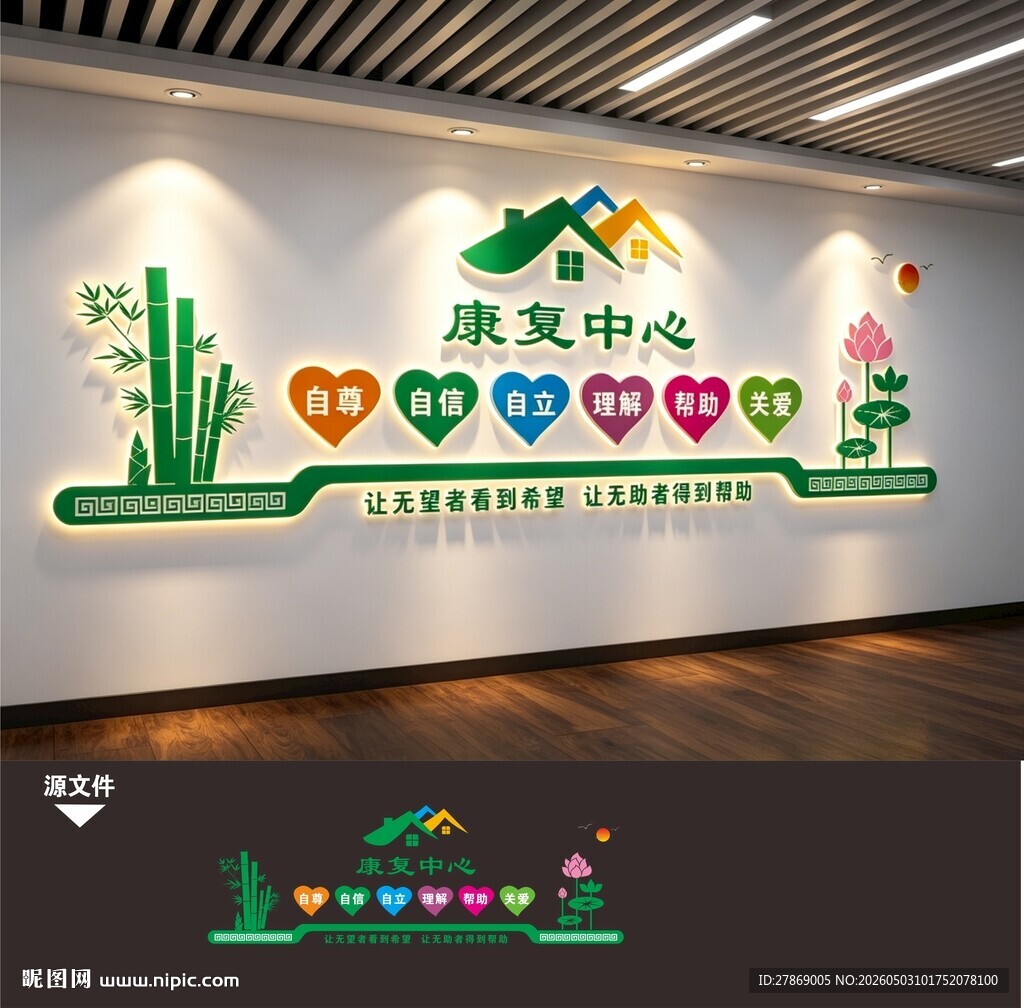 康复中心室文化墙
