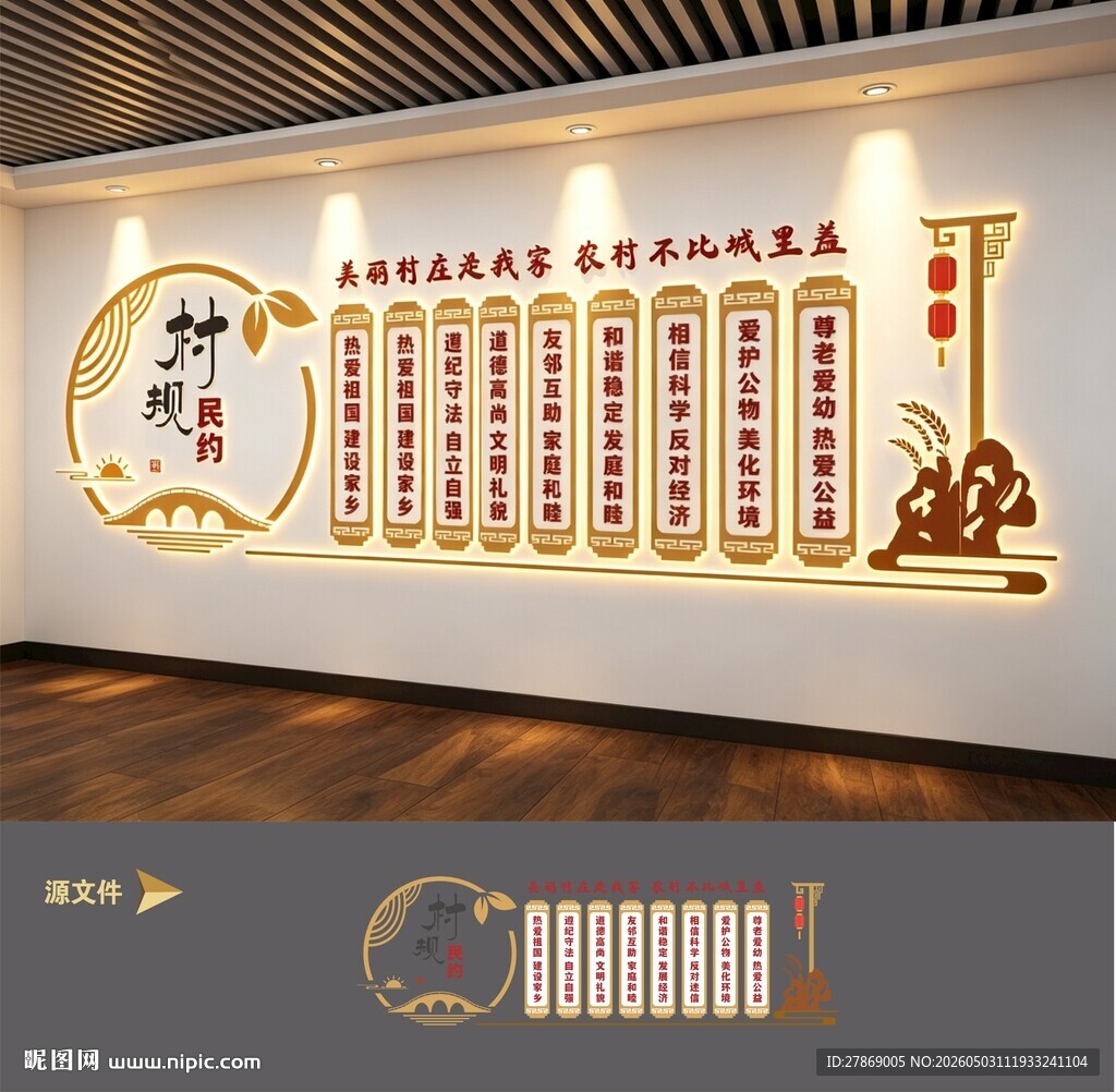 村规民约文化墙