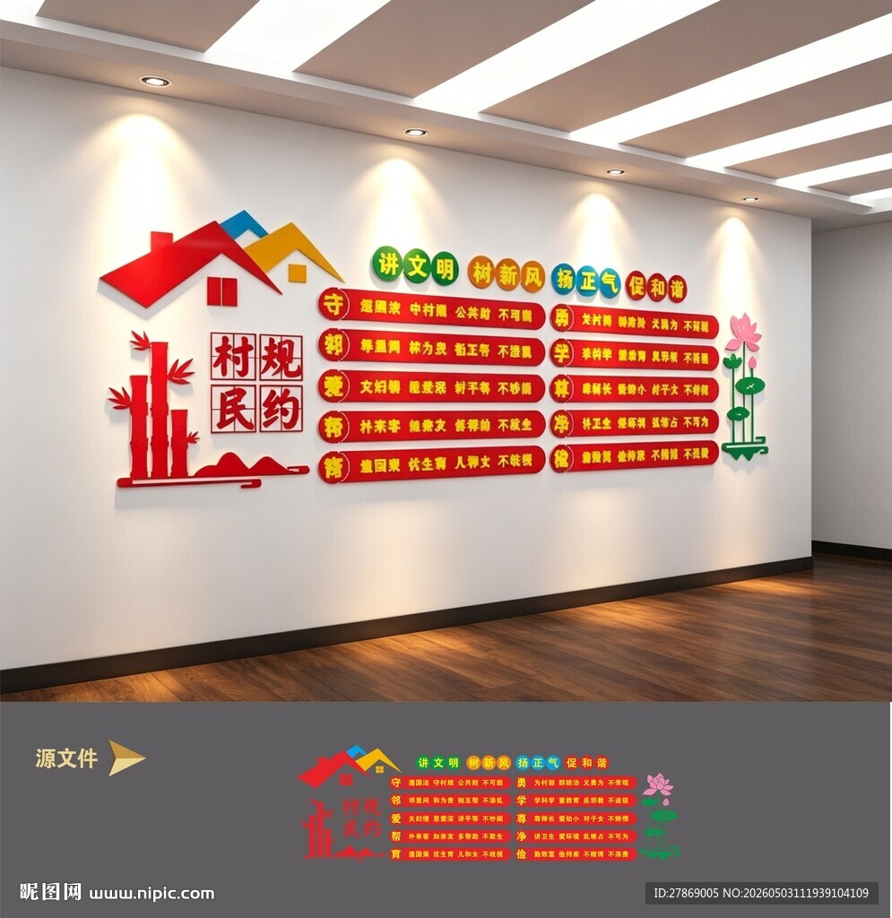 村规民约文化墙