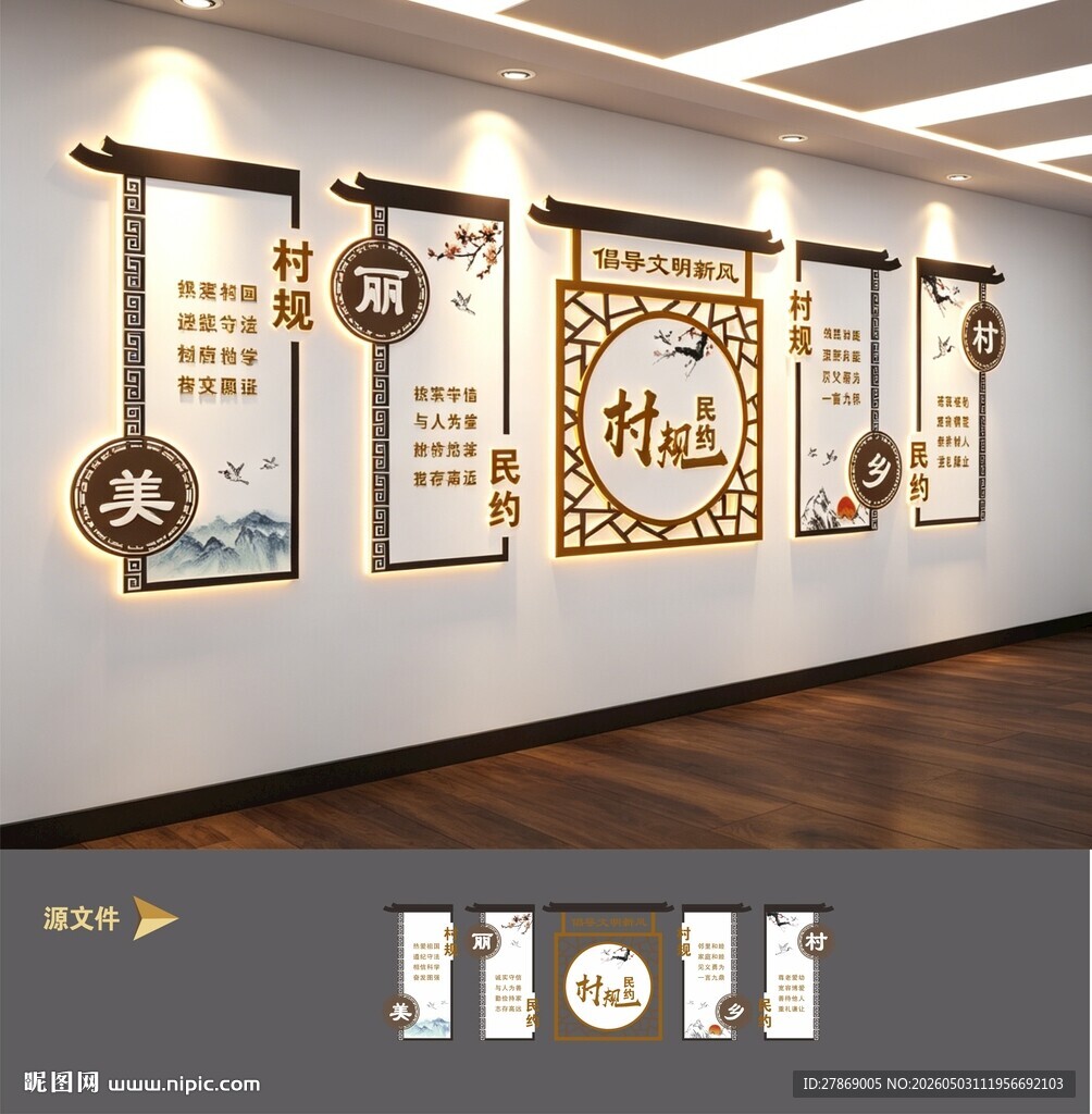 村规民约文化墙展板