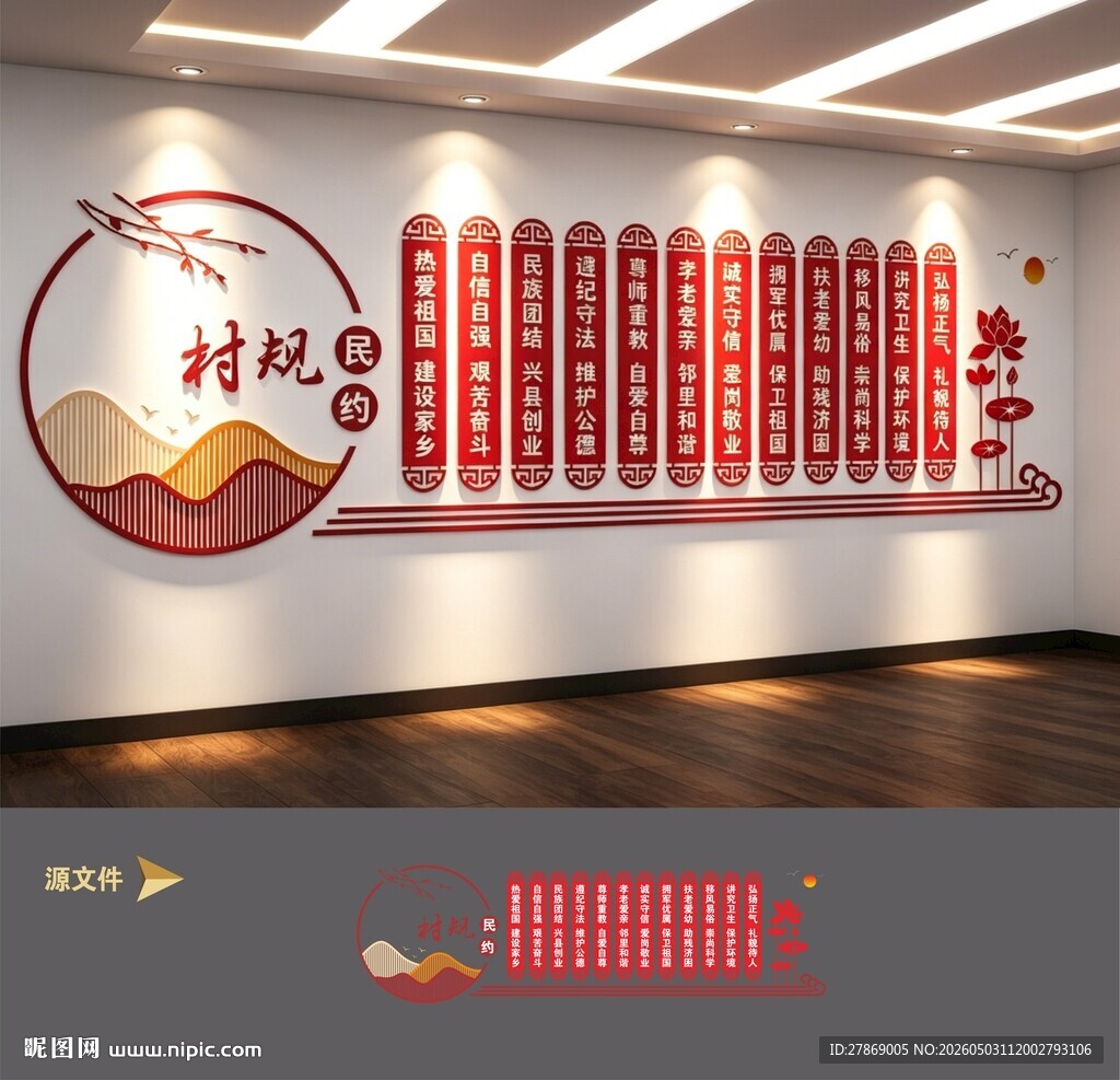 村规民约文化墙