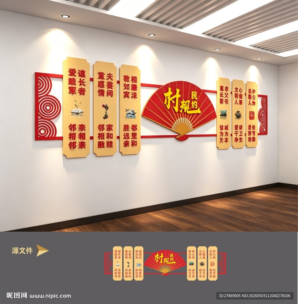 村规民约文化墙