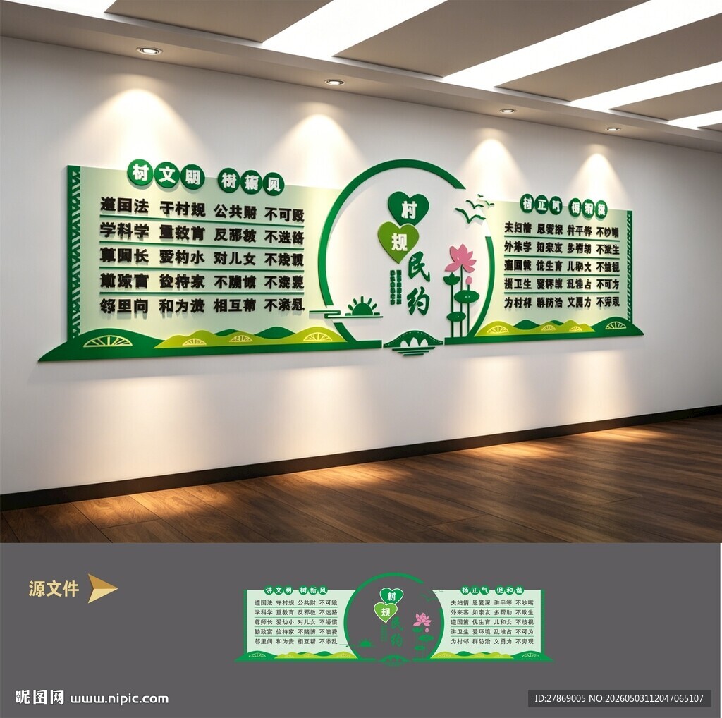 村规民约文化墙