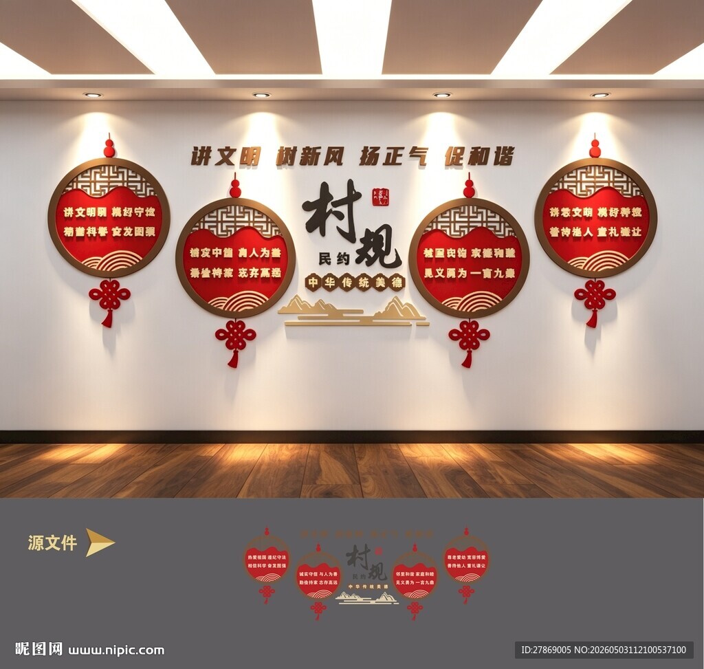 村规民约文化墙