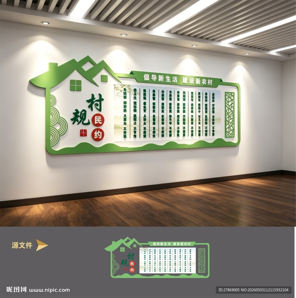 村规民约文化墙
