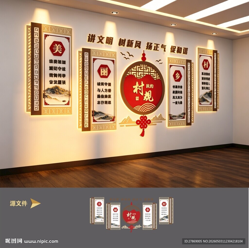 村规民约新中式文化墙展板