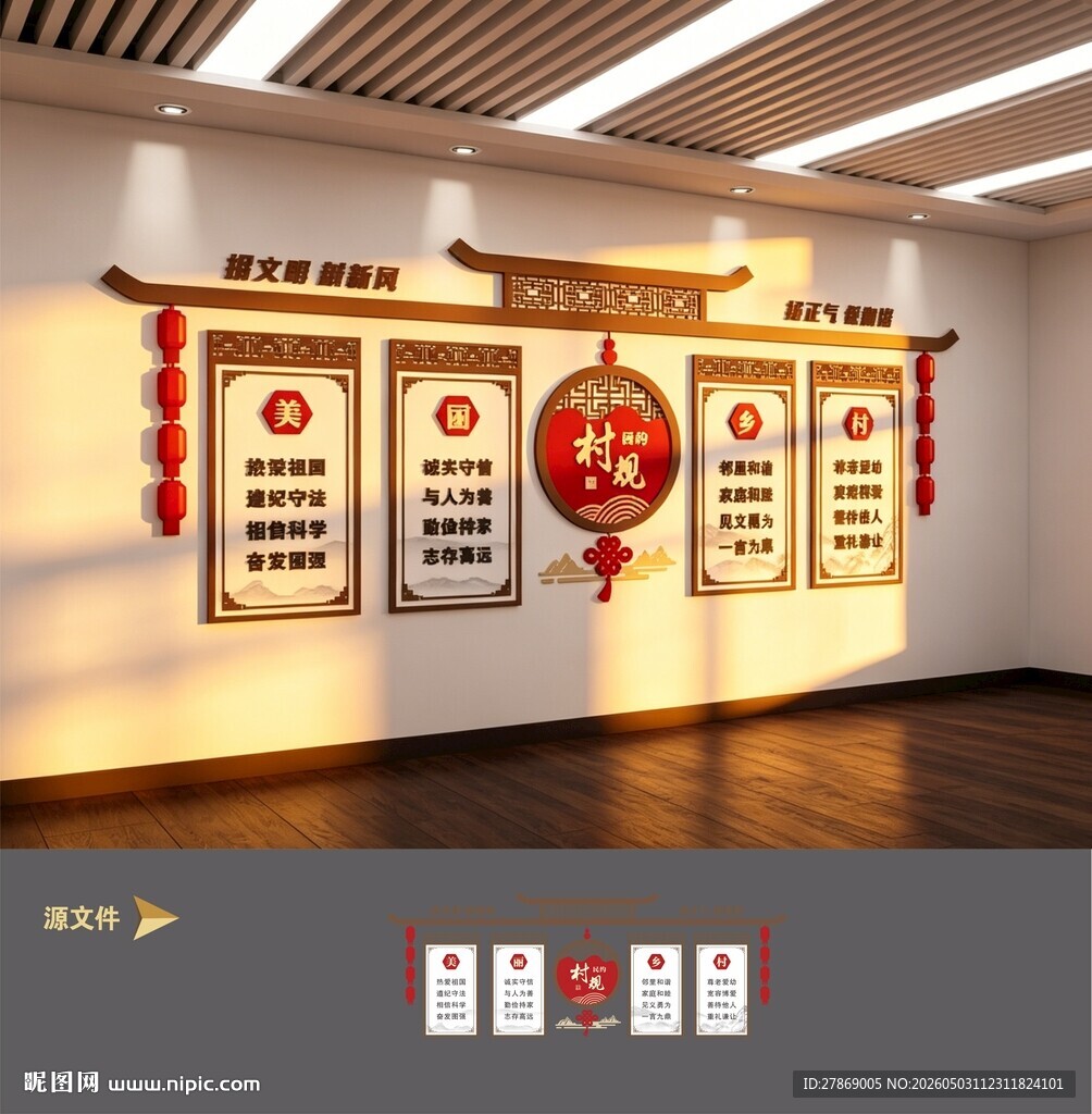 村规民约新中式文化墙展板