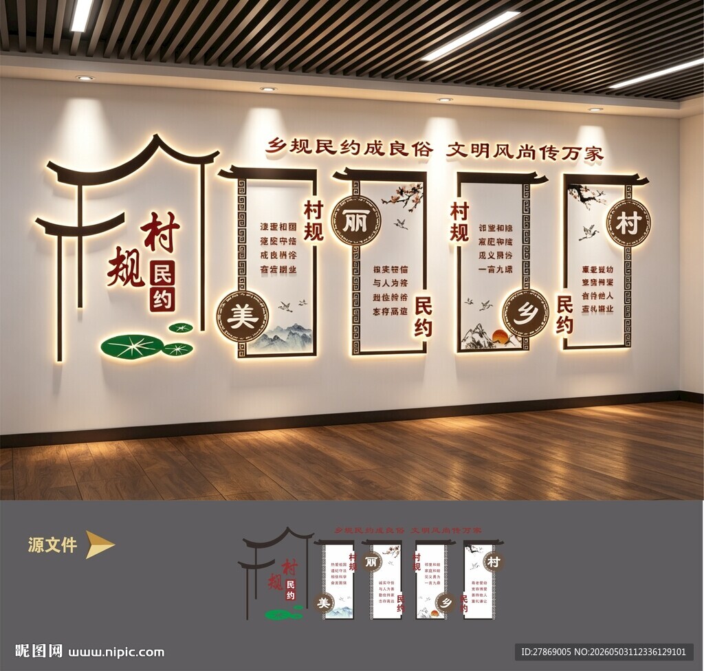 村规民约新中式文化墙展板