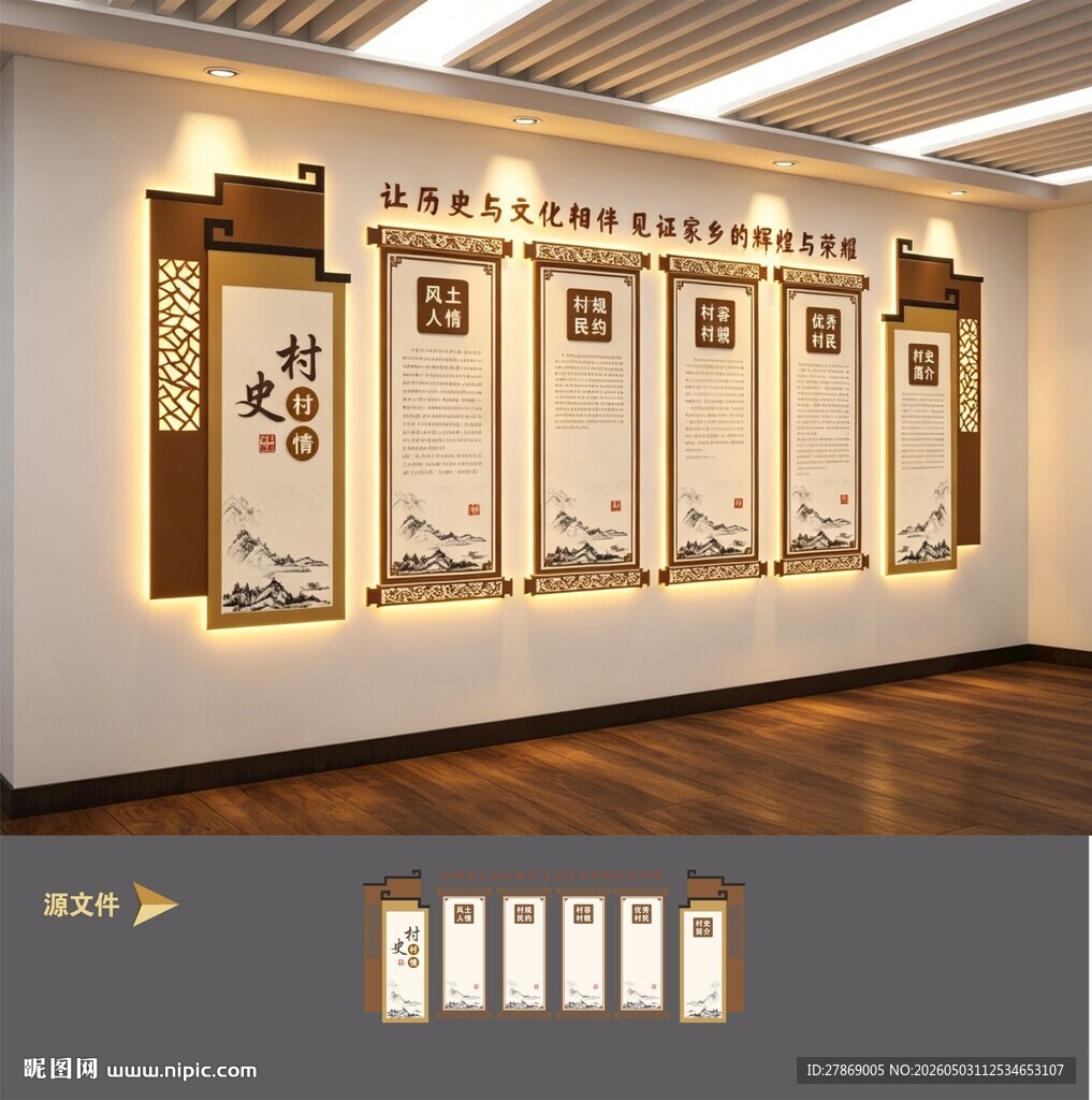 乡贤村史展览馆厅文化墙