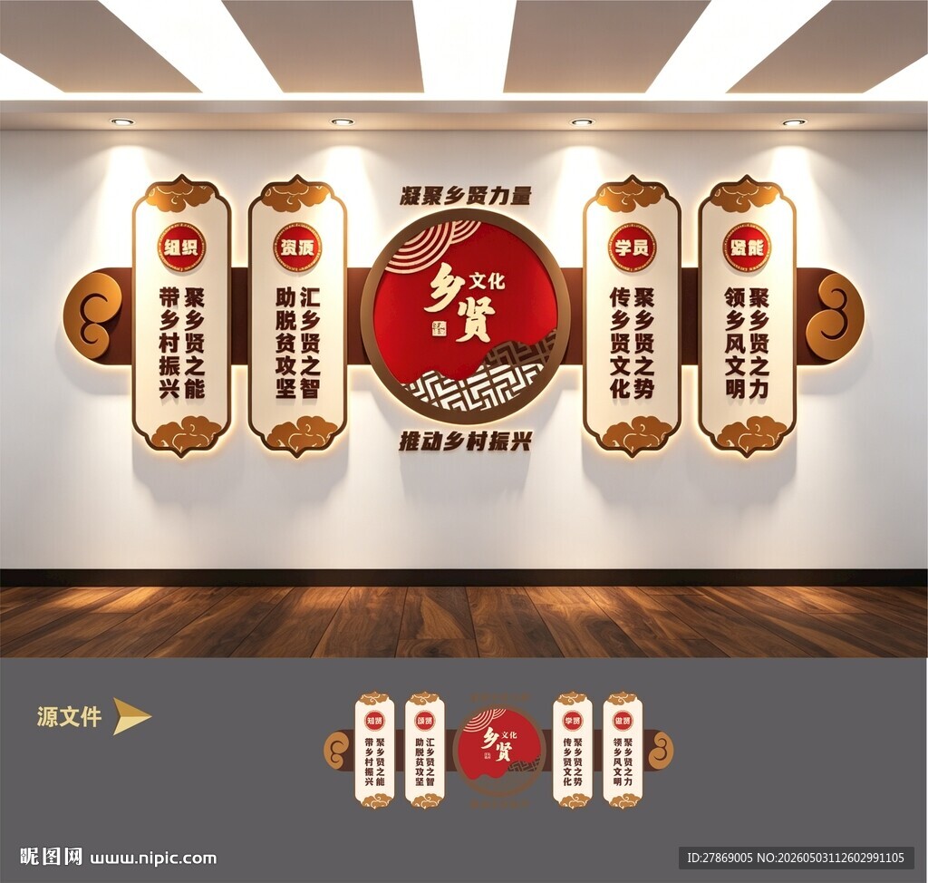 乡贤村新中式文化墙展板