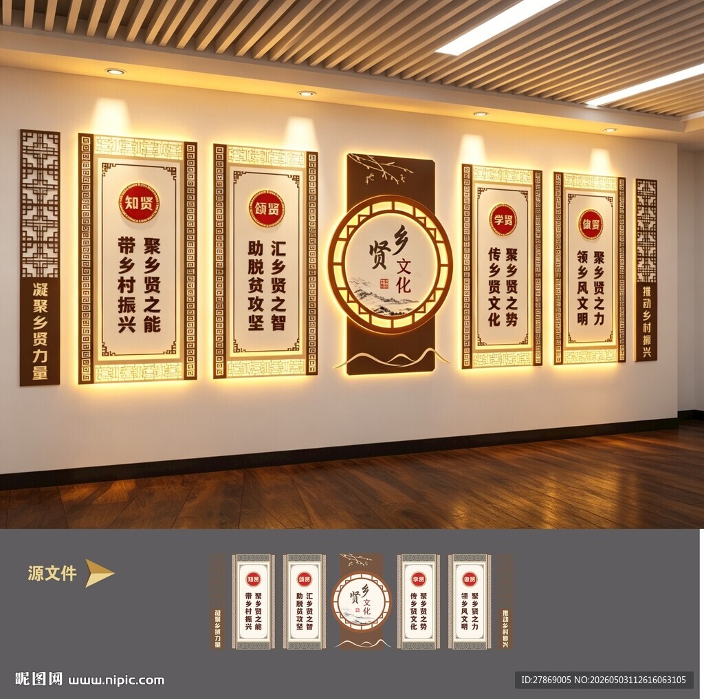 乡贤村新中式文化墙展板