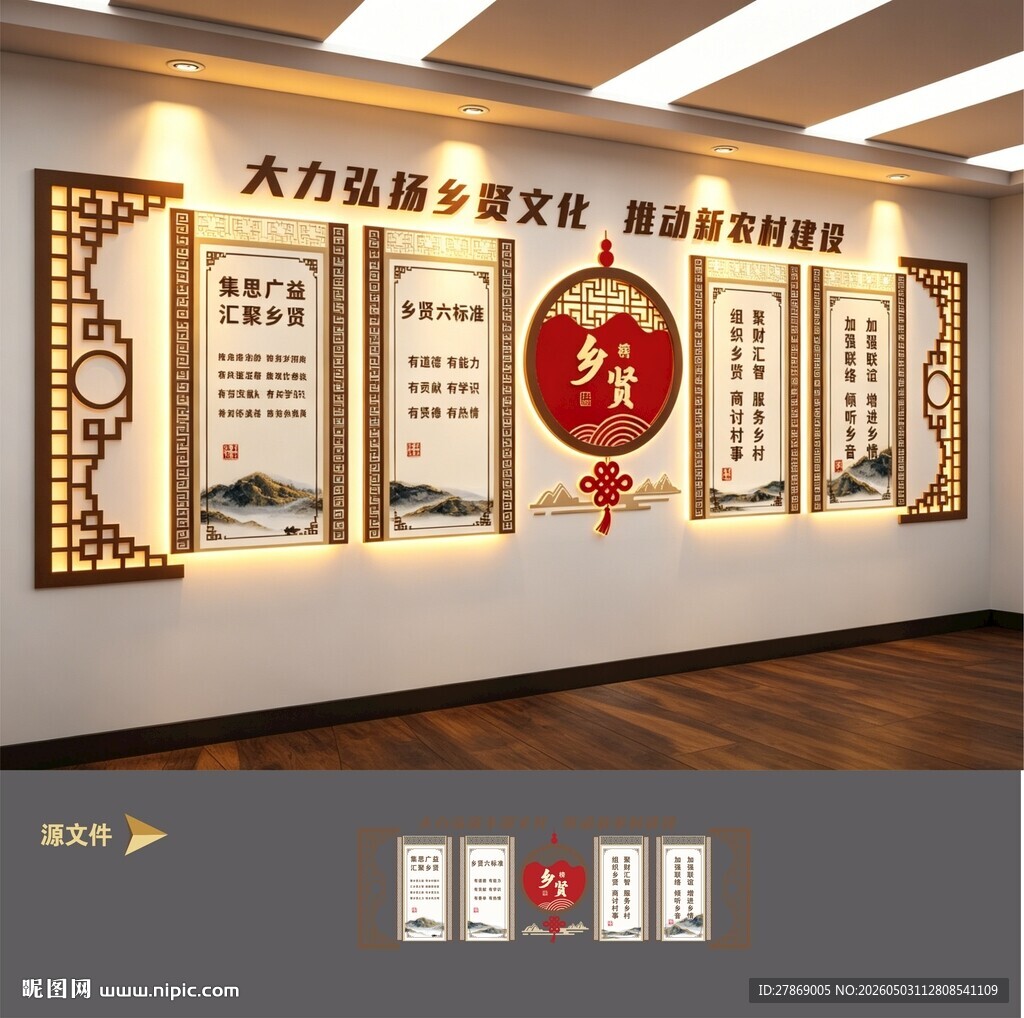 乡贤文化墙