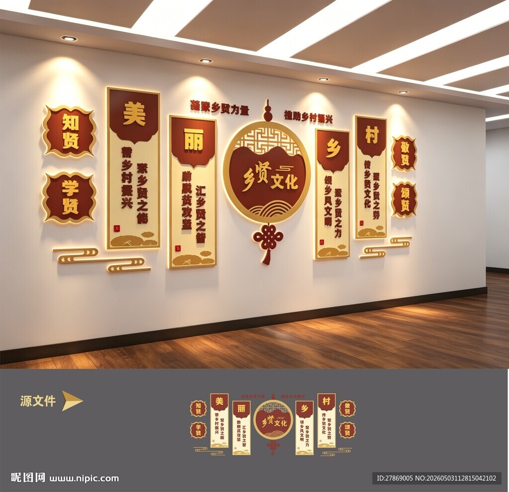乡贤文化墙