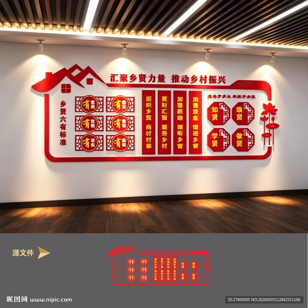 乡贤文化墙