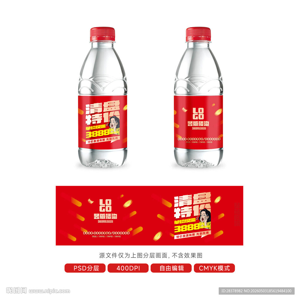 纯净水标签 定制标签
