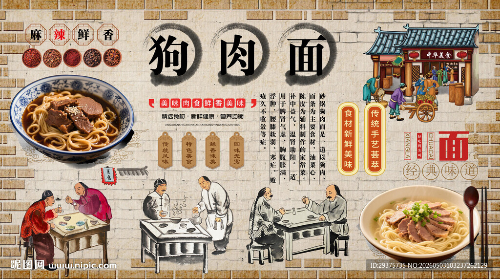 狗肉面背景墙
