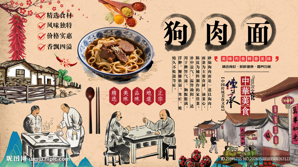 狗肉面背景墙