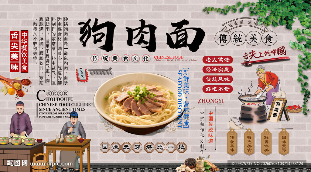 狗肉面背景墙