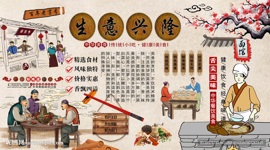生意兴隆背景墙
