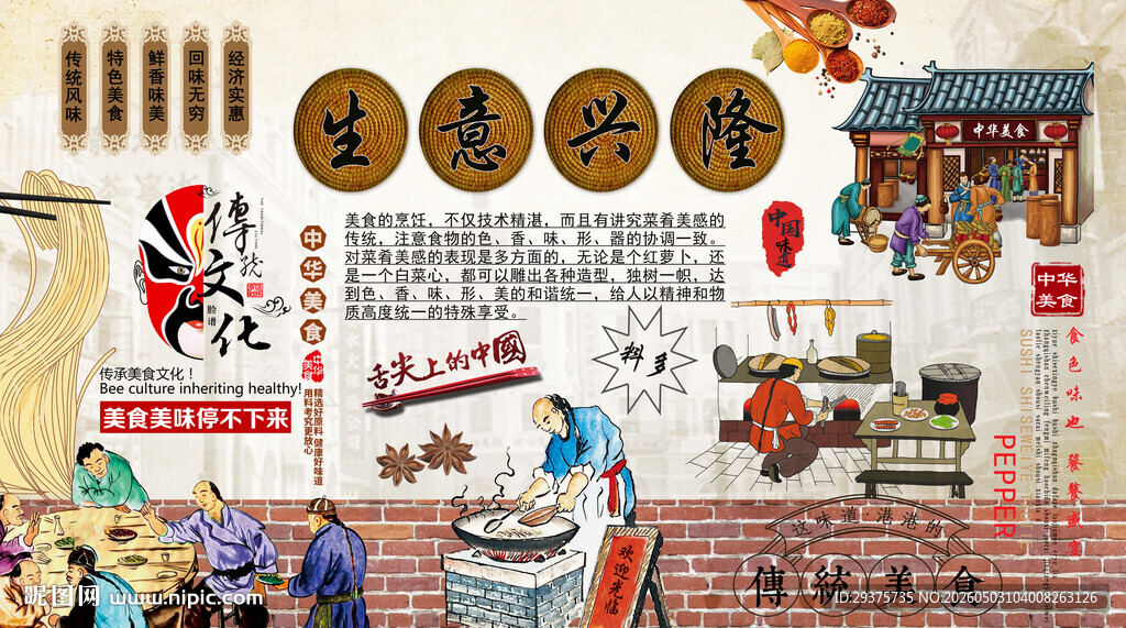 生意兴隆背景墙