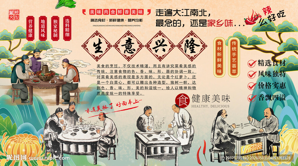 生意兴隆背景墙