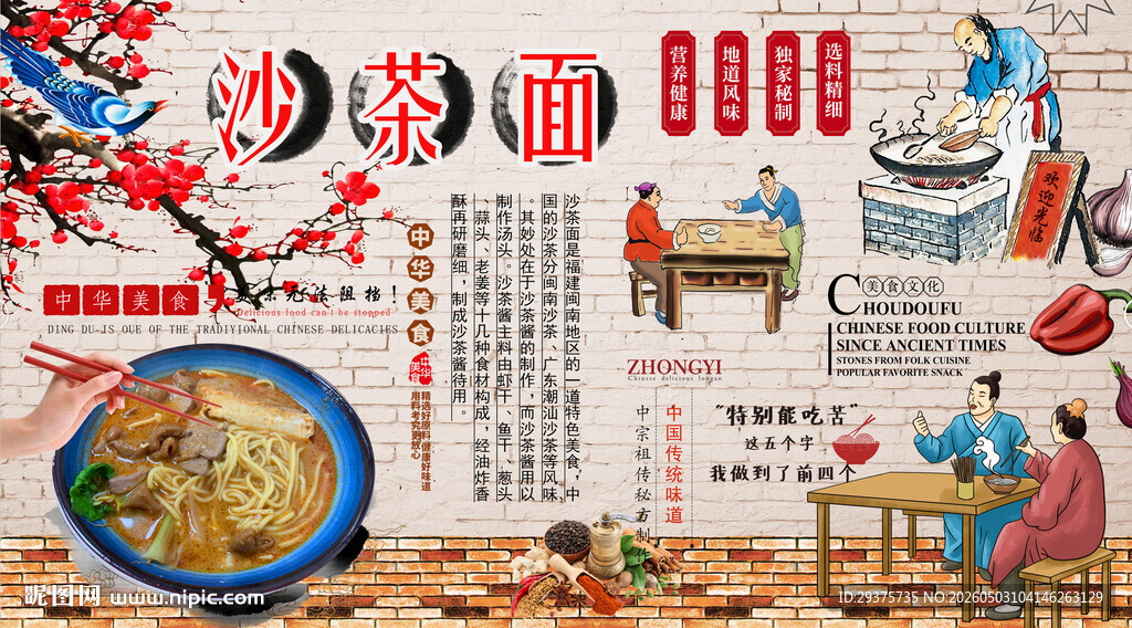 沙茶面背景墙