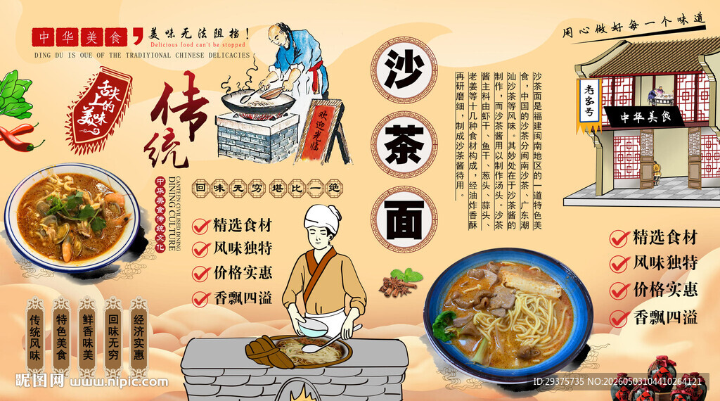 沙茶面背景墙