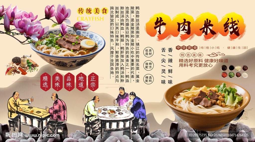 牛肉米线背景墙