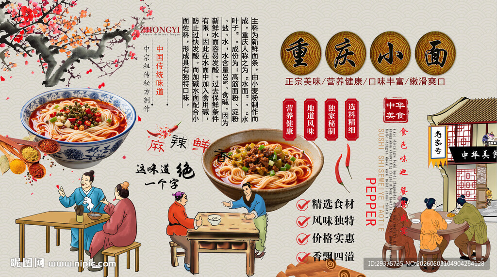 重庆小面背景墙