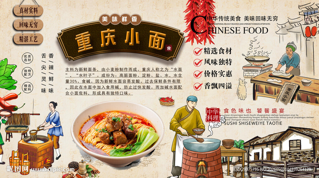 重庆小面背景墙