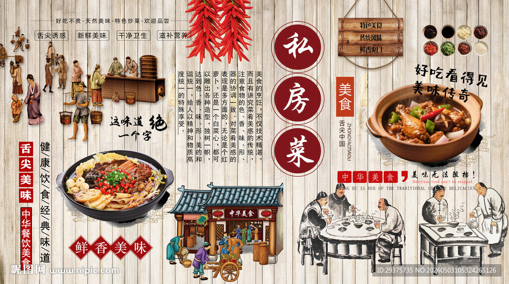 私房菜背景墙