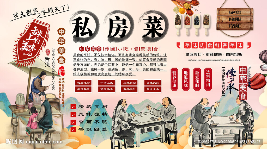 私房菜背景墙
