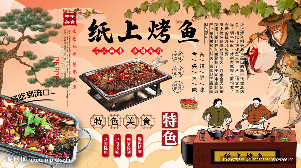 纸上烤鱼背景墙
