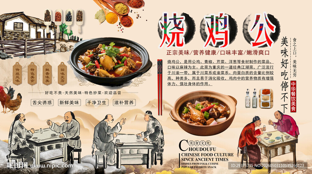 烧鸡公背景墙
