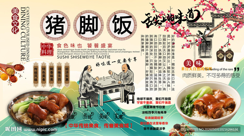 猪脚饭背景墙