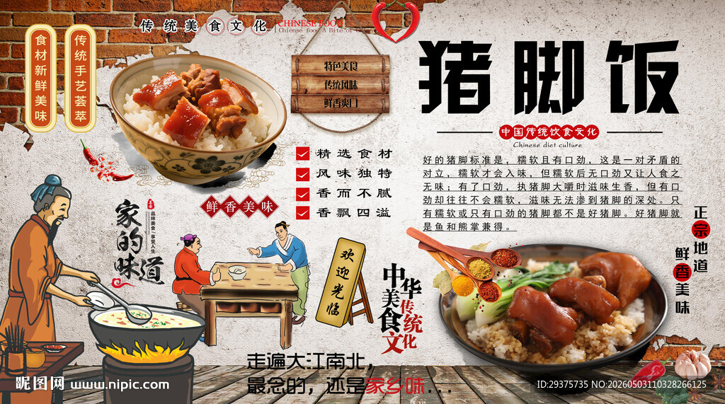 猪脚饭背景墙