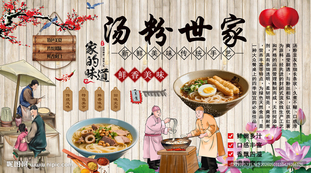 汤粉世家背景墙