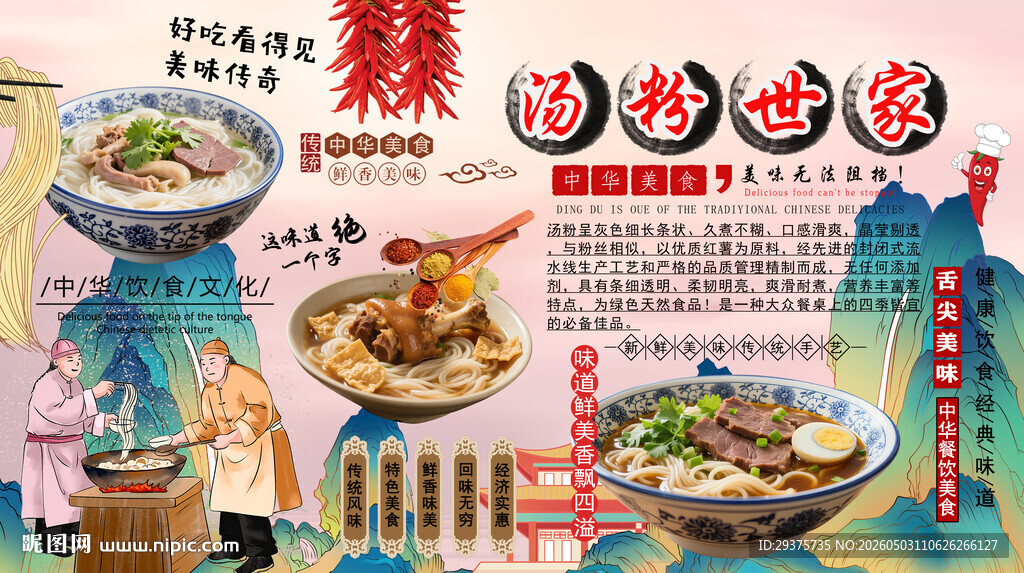 汤粉世家背景墙