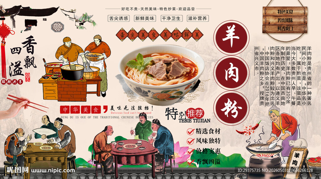 羊肉粉背景墙