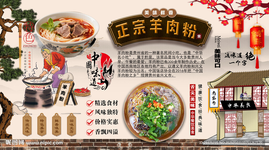羊肉粉背景墙