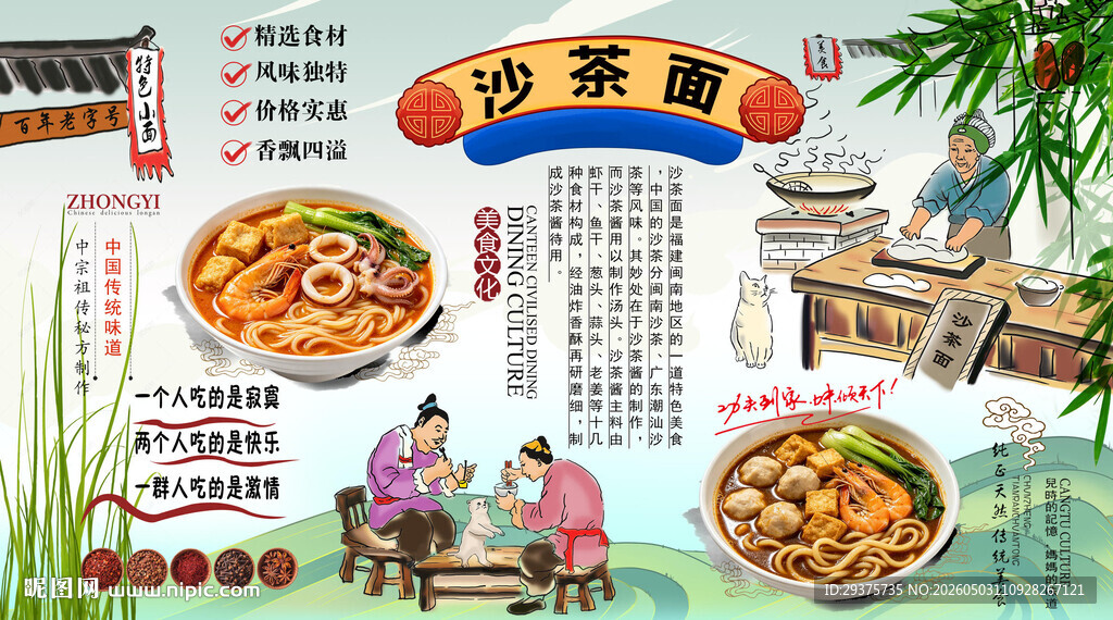 沙茶面背景墙