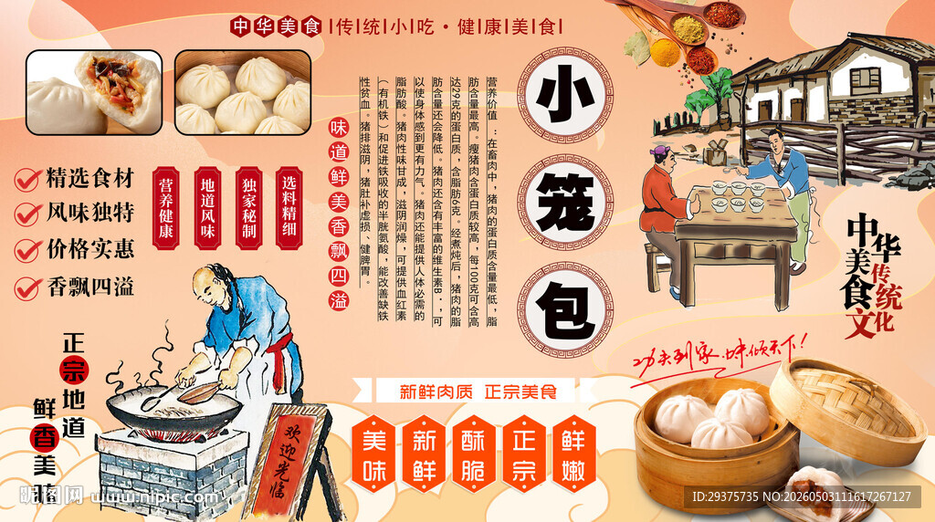 小笼包背景墙