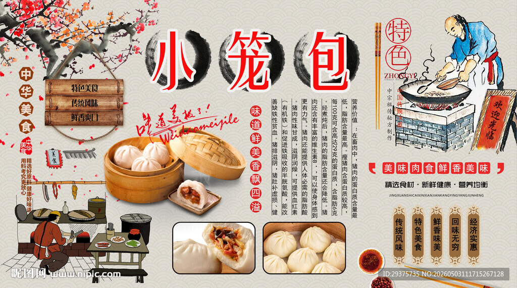 小笼包背景墙