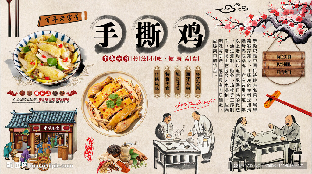 手撕鸡背景墙
